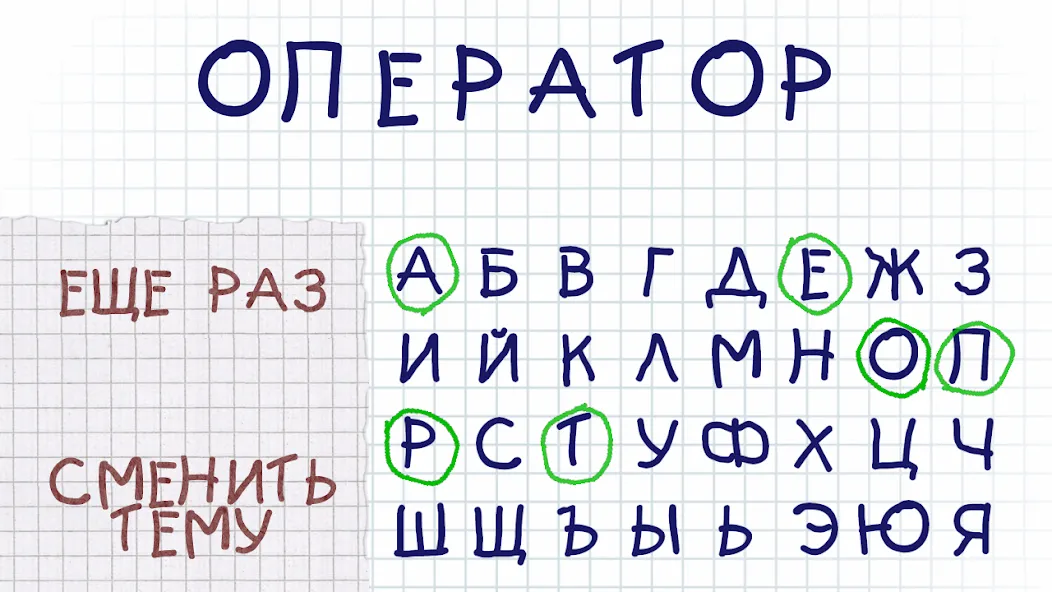 Виселица словесная головоломка [МОД: Много монет, Открытые уровни и Мега MOD] Screenshot 4