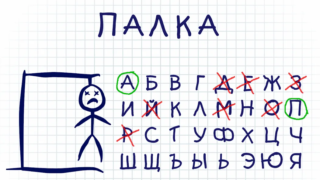 Виселица словесная головоломка [МОД: Много монет, Открытые уровни и Мега MOD] Screenshot 5