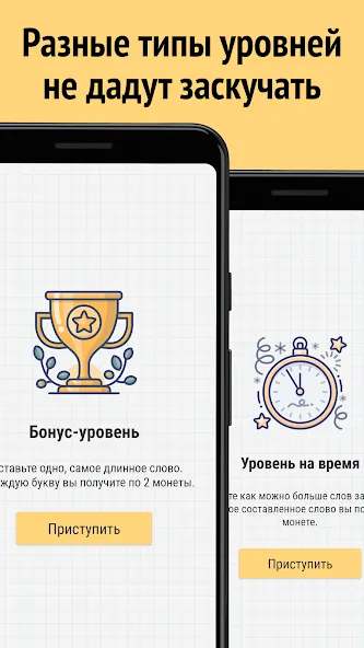 Составь слова из слова [МОД: Деньги, Монеты и Меню MOD] Screenshot 2