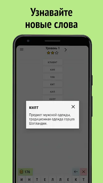 Составь слова из слова [МОД: Деньги, Монеты и Меню MOD] Screenshot 3