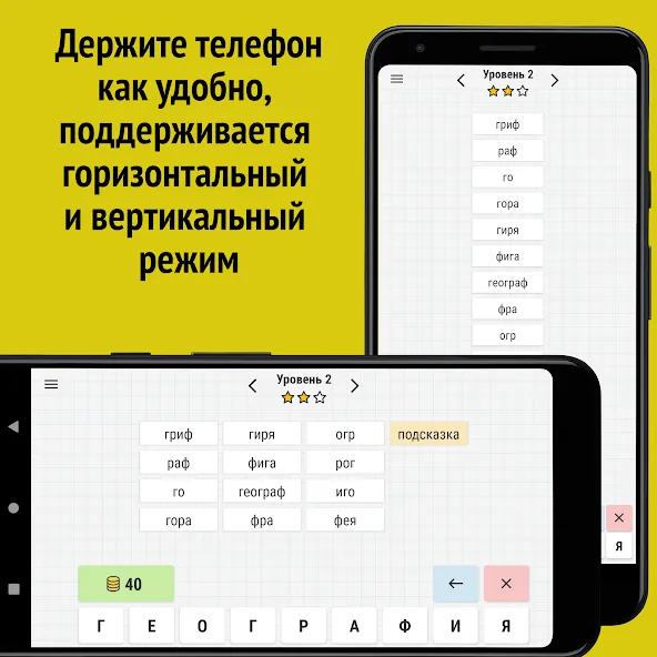 Составь слова из слова [МОД: Деньги, Монеты и Меню MOD] Screenshot 5