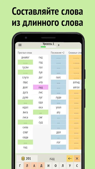 Слова из слова [МОД: Меню, Бесконечные монеты и Открытые уровни] Screenshot 1