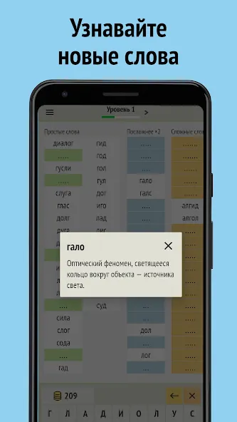 Слова из слова [МОД: Меню, Бесконечные монеты и Открытые уровни] Screenshot 3