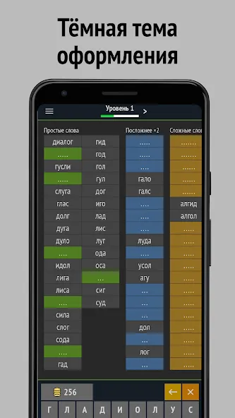Слова из слова [МОД: Меню, Бесконечные монеты и Открытые уровни] Screenshot 4