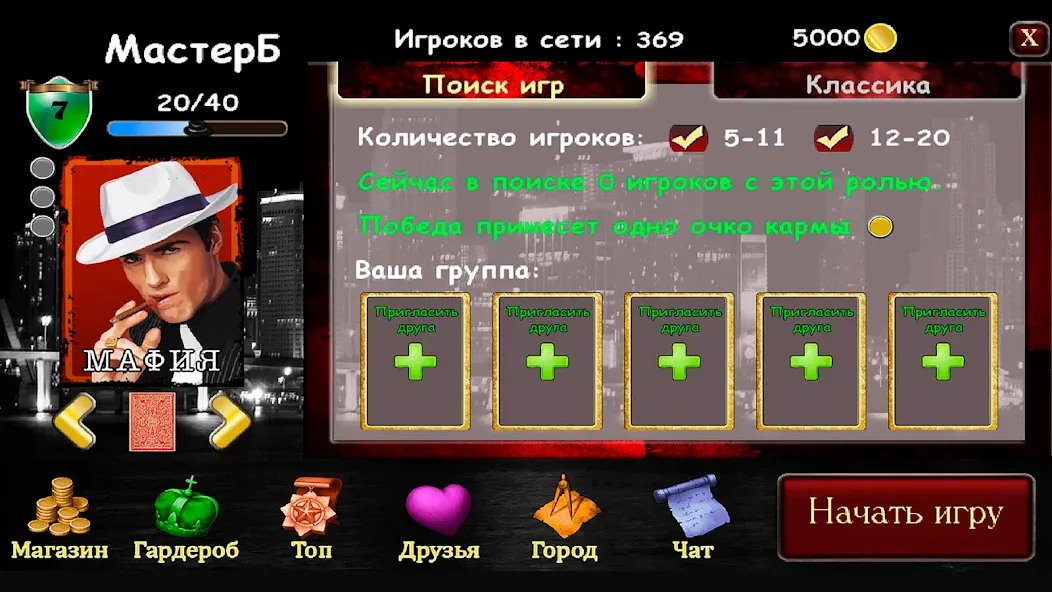 Mafia Online [МОД: Деньги, Монеты и Меню MOD] Screenshot 3