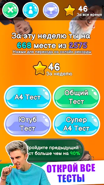 A4 - Тест [МОД: Все открыто, Дополнительные деньги и Меню MOD] Screenshot 3