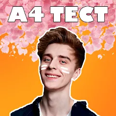 Скачать A4 - Тест [МОД: Все открыто, Дополнительные деньги и Меню MOD] | Взлом A4 - Тест на Андроид