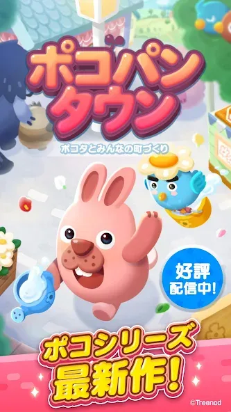 LINE ポコパンタウン-楽しめるステージ満載パズルゲーム [МОД: Бесконечные деньги, Монеты и Мега MOD] Screenshot 5