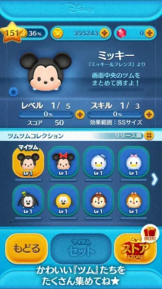 LINE：ディズニー ツムツム [МОД: Деньги, Монеты и Меню MOD] Screenshot 4