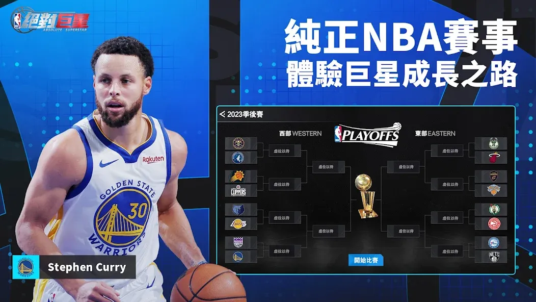 NBA絕對巨星 [МОД: Все открыто, Дополнительные деньги и Меню MOD] Screenshot 3