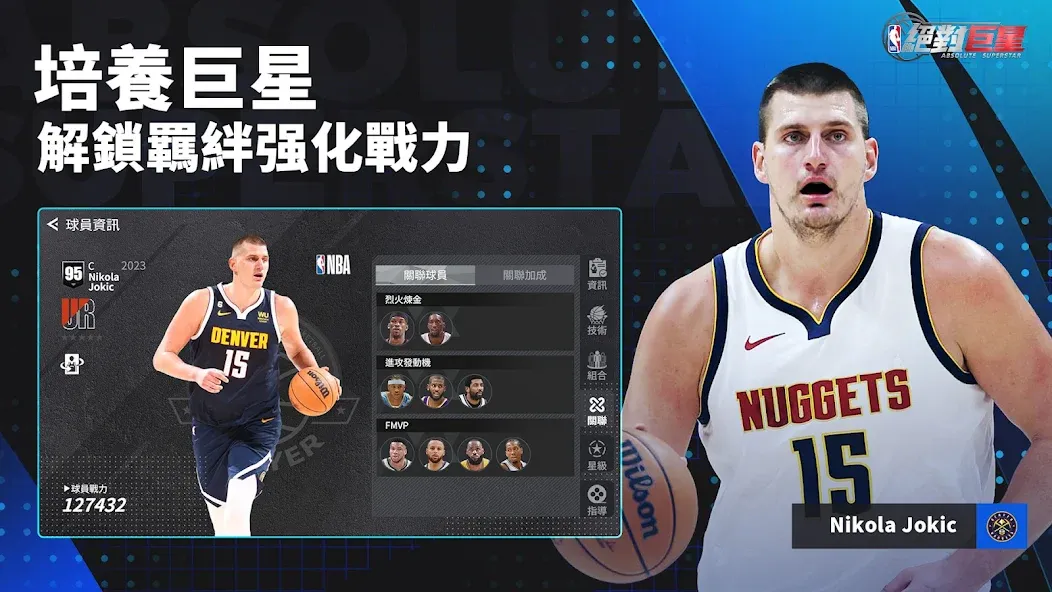 NBA絕對巨星 [МОД: Все открыто, Дополнительные деньги и Меню MOD] Screenshot 5