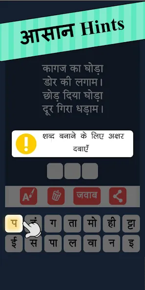 Paheli Time: Hindi Paheliyan (Пахели тайм) [МОД: Меню, Бесконечные монеты и Открытые уровни] Screenshot 2