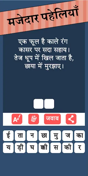 Paheli Time: Hindi Paheliyan (Пахели тайм) [МОД: Меню, Бесконечные монеты и Открытые уровни] Screenshot 3