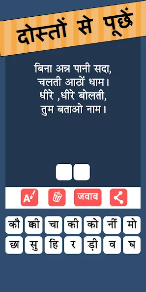 Paheli Time: Hindi Paheliyan (Пахели тайм) [МОД: Меню, Бесконечные монеты и Открытые уровни] Screenshot 4