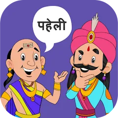 Скачать Paheli Time: Hindi Paheliyan (Пахели тайм) [МОД: Меню, Бесконечные монеты и Открытые уровни] | Взлом Paheli Time: Hindi Paheliyan на Андроид