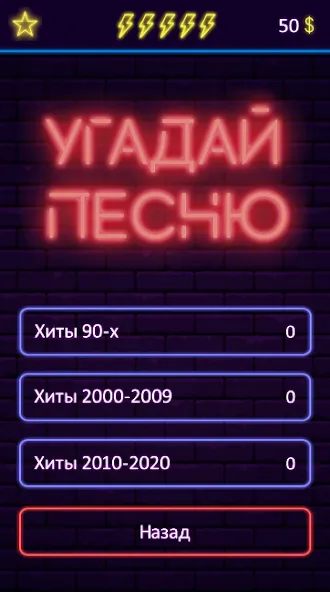 Угадай песню - Муз. викторина [МОД: Много монет, Открытые уровни и Мега MOD] Screenshot 4
