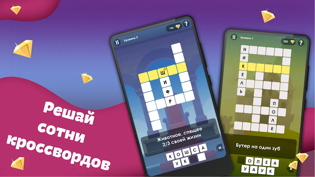 Crosses — Easy Crosswords [MOD: Все открыто] - Скриншот 1