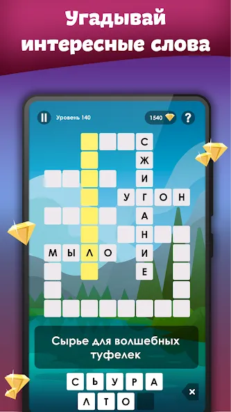 Crosses — Easy Crosswords [MOD: Все открыто] - Скриншот 2
