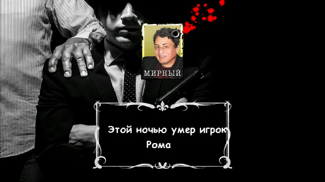 Мафия Ведущий [МОД: Деньги, Монеты и Меню MOD] Screenshot 3