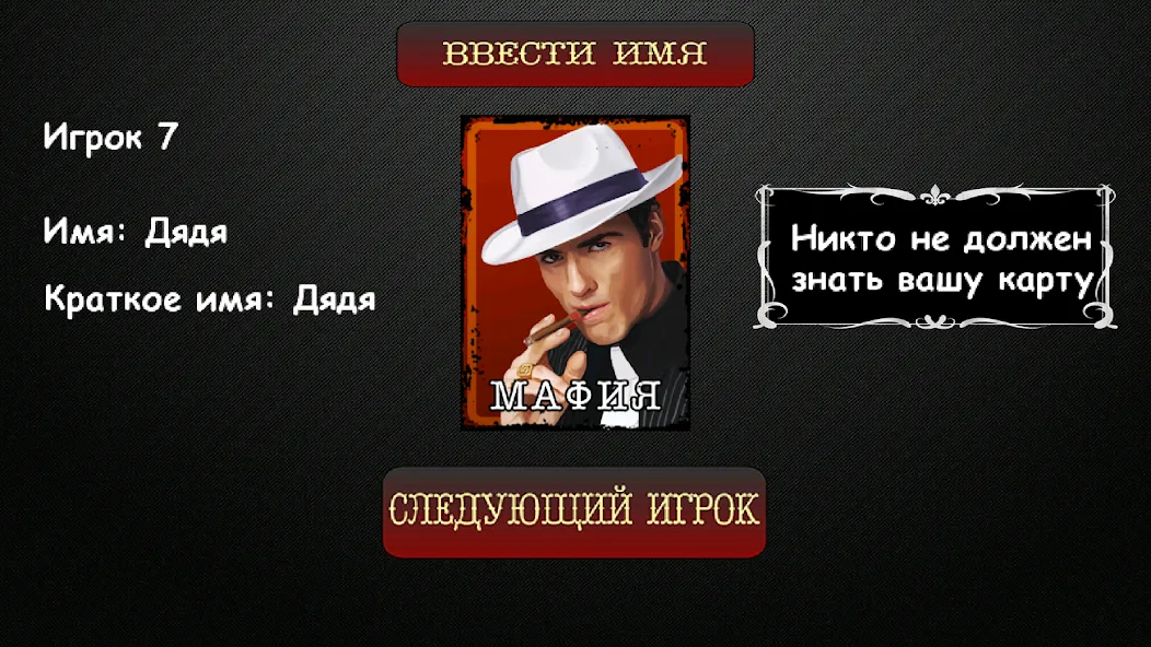 Мафия Ведущий [МОД: Деньги, Монеты и Меню MOD] Screenshot 4