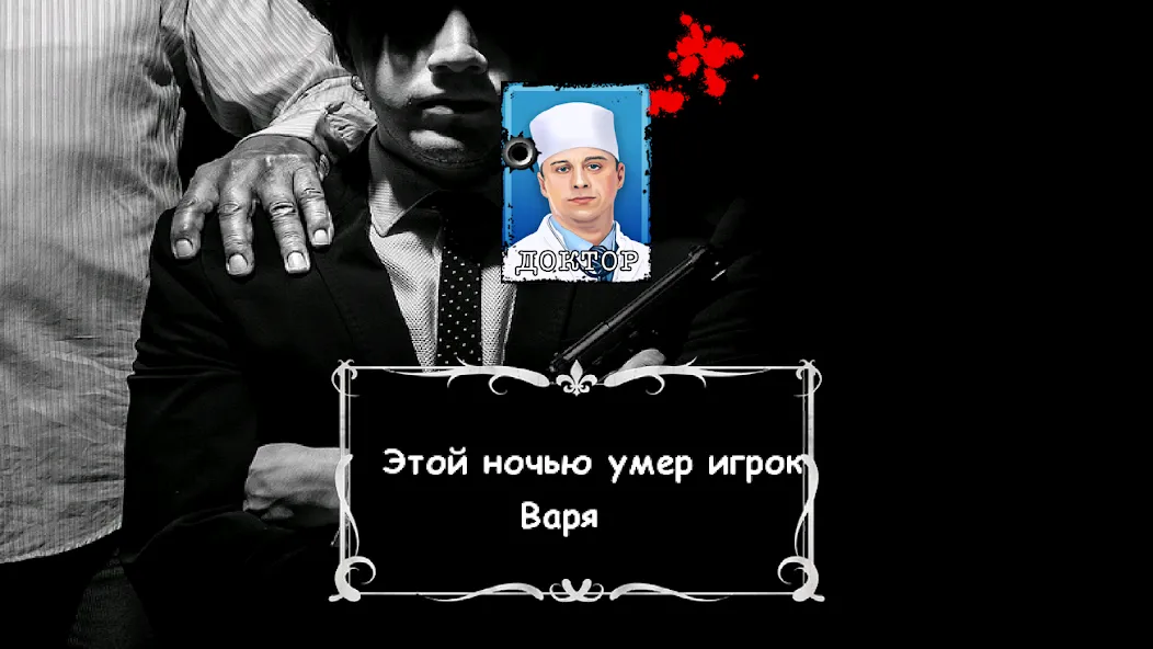 Мафия Ведущий [МОД: Деньги, Монеты и Меню MOD] Screenshot 5