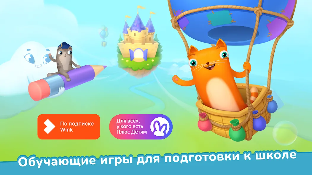 Кубокот - подготовка к школе [МОД: Все открыто, Дополнительные деньги и Меню MOD] Screenshot 1