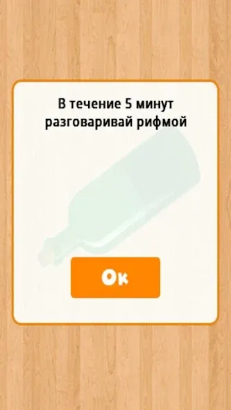 Бутылочка 18+ [МОД: Много денег, Монет и Все открыто] Screenshot 1