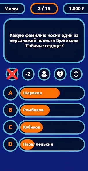 Миллионер - Викторина [МОД: Бесконечные деньги, Монеты и Мега MOD] Screenshot 2