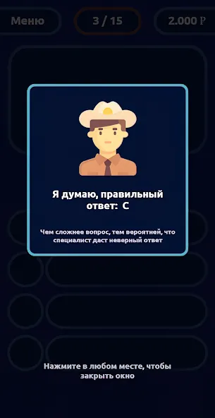 Миллионер - Викторина [МОД: Бесконечные деньги, Монеты и Мега MOD] Screenshot 3