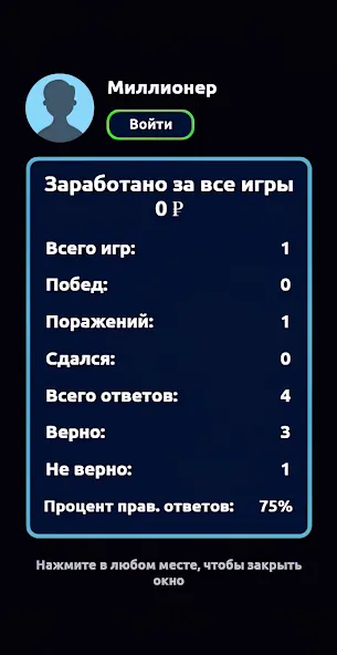 Миллионер - Викторина [МОД: Бесконечные деньги, Монеты и Мега MOD] Screenshot 5