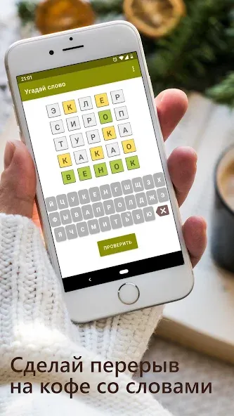 Guess the Word in Russian [МОД: Бесконечные деньги, Монеты и Мега MOD] Screenshot 1