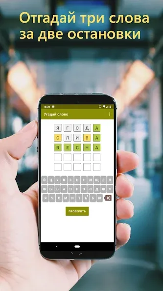 Guess the Word in Russian [МОД: Бесконечные деньги, Монеты и Мега MOD] Screenshot 3