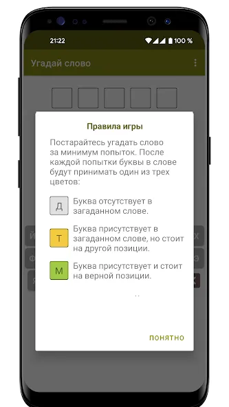 Guess the Word in Russian [МОД: Бесконечные деньги, Монеты и Мега MOD] Screenshot 4