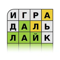 Скачать Guess the Word in Russian [МОД: Бесконечные деньги, Монеты и Мега MOD] | Взлом Guess the Word in Russian на Андроид