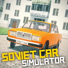 Скачать SovietCar: Simulator (оветКар) [МОД: Все открыто, Дополнительные деньги и Меню MOD] | Взлом SovietCar: Simulator на Андроид