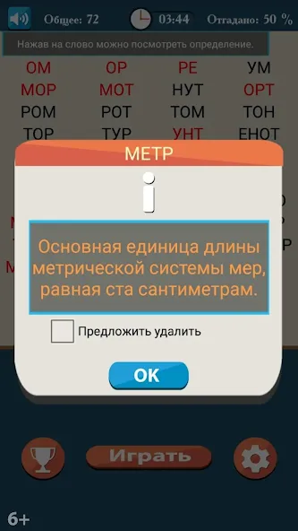 Слова из букв [МОД: Деньги, Монеты и Меню MOD] Screenshot 3