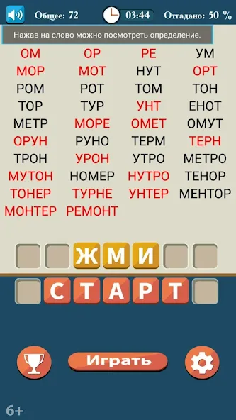 Слова из букв [МОД: Деньги, Монеты и Меню MOD] Screenshot 4