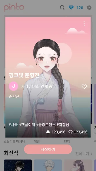 Pinto : Visual Novel Platform (Пинто) [МОД: Много монет, Открытые уровни и Мега MOD] Screenshot 2