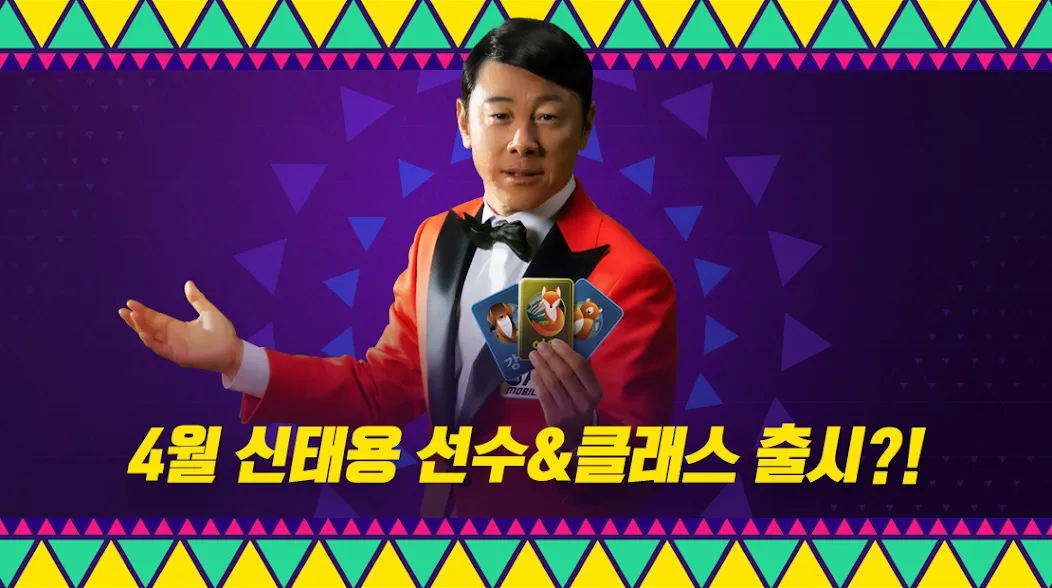 FC 모바일 [МОД: Бесконечные деньги, Монеты и Мега MOD] Screenshot 1