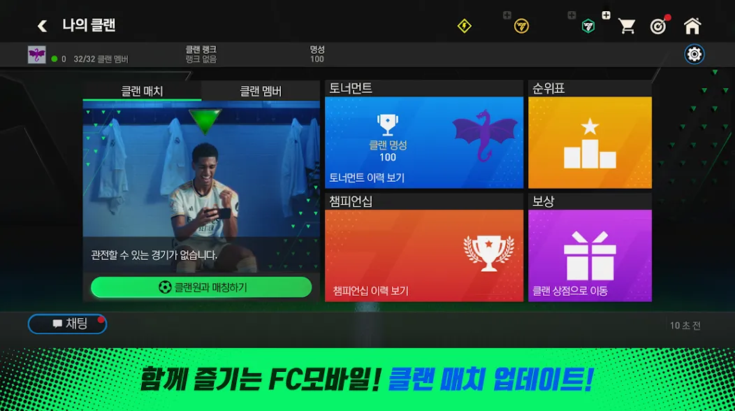 FC 모바일 [МОД: Бесконечные деньги, Монеты и Мега MOD] Screenshot 2