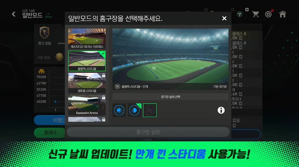 FC 모바일 [МОД: Бесконечные деньги, Монеты и Мега MOD] Screenshot 4