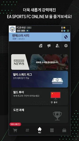 EA SPORTS FC Online M (ФИФА ОНЛАЙН 4 от  ) [МОД: Деньги, Монеты и Меню MOD] Screenshot 5