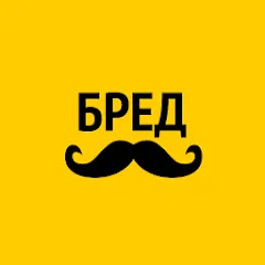 Скачать Бредусы — ребусы для Android [МОД: Много денег, Монет и Все открыто] | Взлом Бредусы — ребусы для Android на Андроид