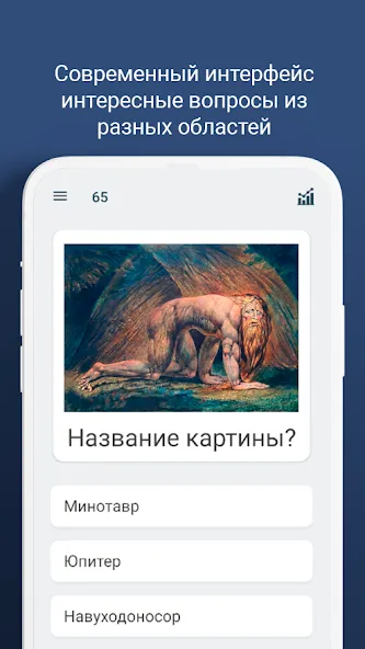 Викторина - игра "эрудит" [МОД: Бесконечные деньги, Монеты и Мега MOD] Screenshot 2