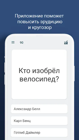 Викторина - игра "эрудит" [МОД: Бесконечные деньги, Монеты и Мега MOD] Screenshot 3