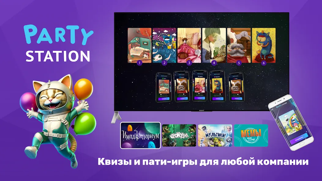 PARTYstation игры и викторины [МОД: Много денег, Монет и Все открыто] Screenshot 1