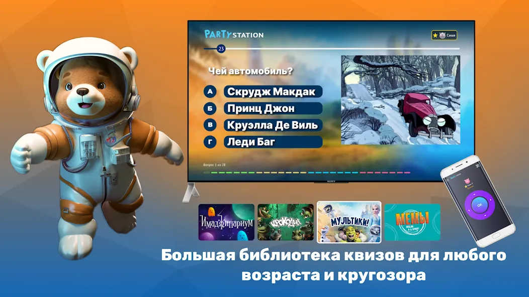 PARTYstation игры и викторины [МОД: Много денег, Монет и Все открыто] Screenshot 3
