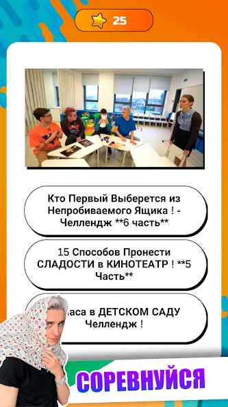 А4 - Угадай видео Челлендж [МОД: Бесконечные деньги, Монеты и Мега MOD] Screenshot 2