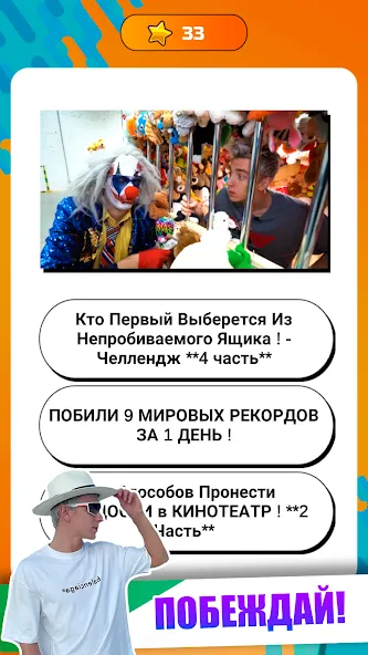 А4 - Угадай видео Челлендж [МОД: Бесконечные деньги, Монеты и Мега MOD] Screenshot 3