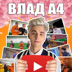 Скачать А4 - Угадай видео Челлендж [МОД: Бесконечные деньги, Монеты и Мега MOD] | Взлом А4 - Угадай видео Челлендж на Андроид